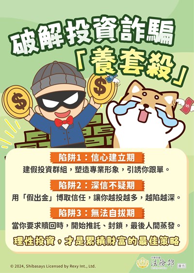 法務部_反詐騙_圖03-海報