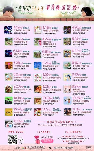 臺中市114年單身聯誼