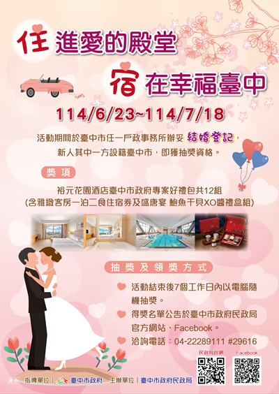 住進愛的殿堂宿在幸福臺中