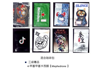 新興毒品-甲基甲基卡西酮