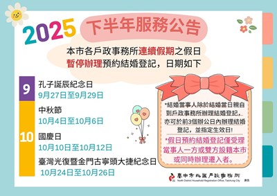 連續假期暫停假日結婚登記