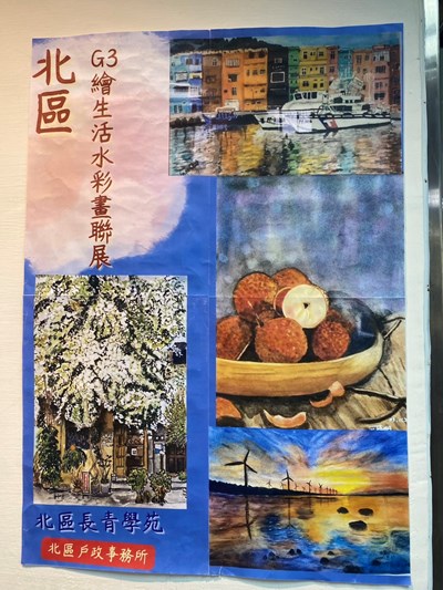 G3繪生活水彩畫聯展