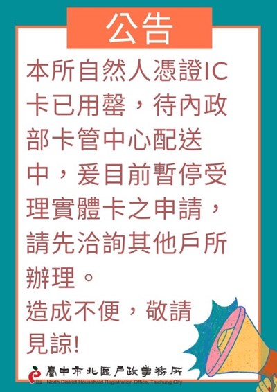 公告自然人卡片已用罄