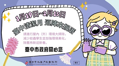 115年臺中清潔月逗陣來摒厝