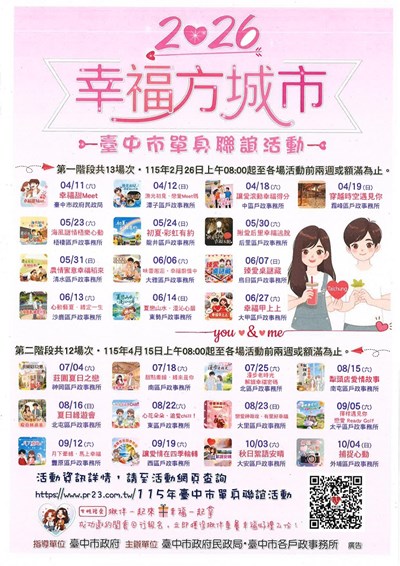 115年臺中市單身聯誼活動