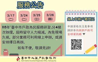 分梯研習服務公告