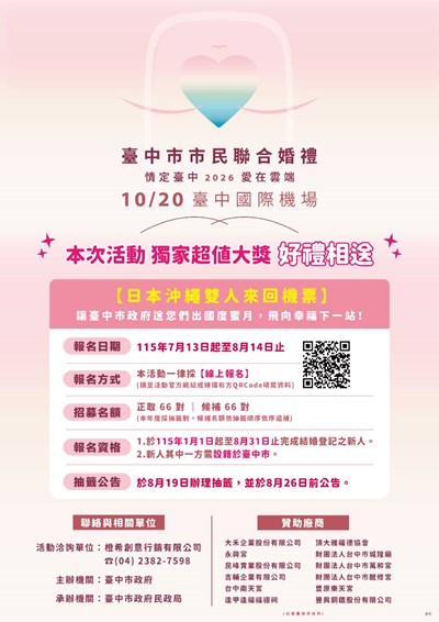 1150814臺中市市民聯合婚禮-情定臺中2026愛在雲端