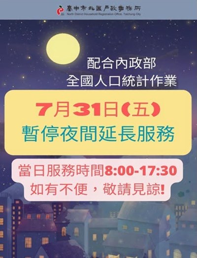 暫停夜班