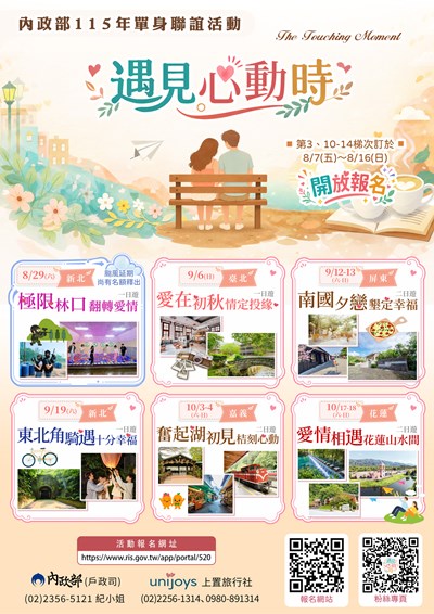 遇見心動時