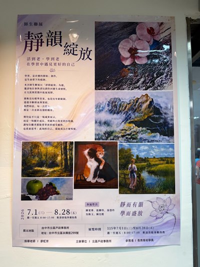 靜韻綻放師生聯展