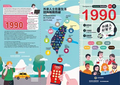 服務熱線1990中文