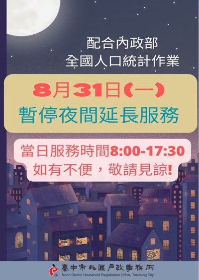 暫停夜班