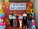 模範父親表揚