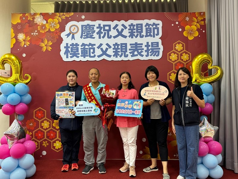 模範父親表揚