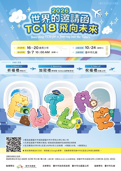 1151024孔廟祈福成年禮活動-1