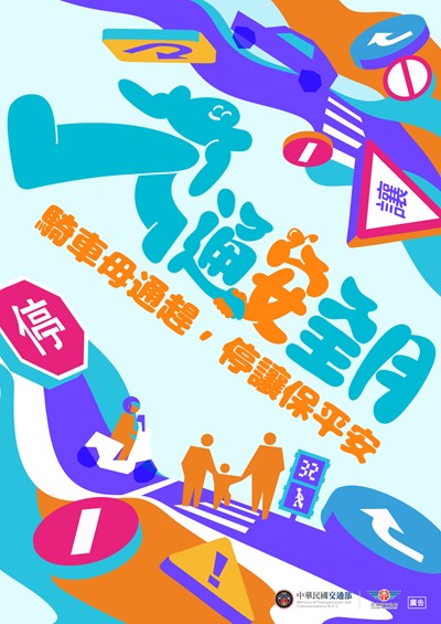 交安月主視覺2