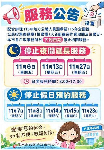 選務作業暫停服務