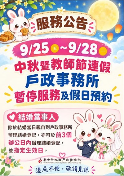暫停服務公告