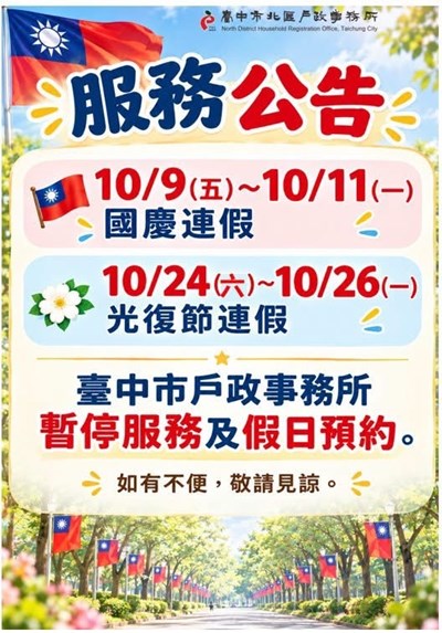 連假暫停服務公告