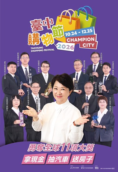 2026臺中購物節宣導海報