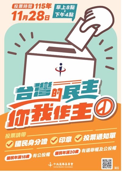 1151128宣導投票日期及投票帶三寶