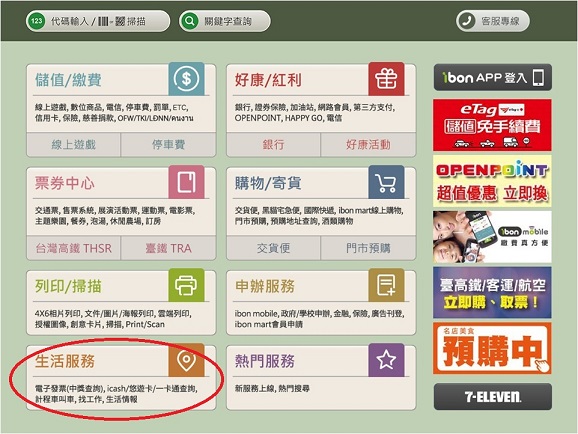 7-11 ibon：你的生活神隊友，輕鬆搞定日常瑣事！